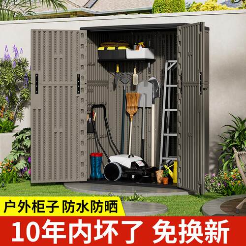户外储物柜防水防晒院子工具收纳柜室外花园置物防雨阳台杂物柜子