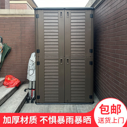 室外储物柜家用防水防晒大容量户外庭院花园阳台置物工具收纳柜子