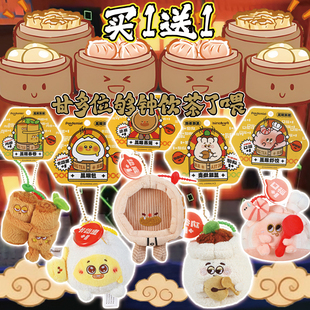 正版显眼茶楼春卷蒸笼烧卖可爱毛绒玩偶公仔娃娃挂件学生包包挂饰