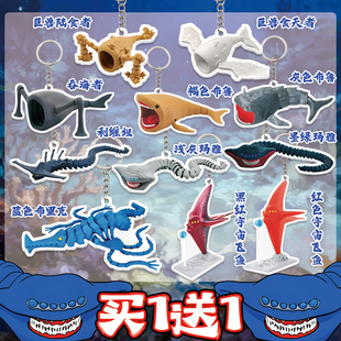 深海巨兽玛雅食海者布鲁布里克海洋生物创意钥匙扣书包装饰小挂件