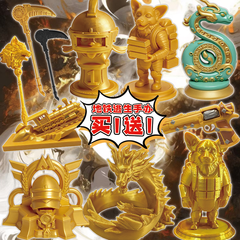 地铁逃生和平精英光子鸡奖杯手办桌面摆件战镰碎刃3D打印模型玩具