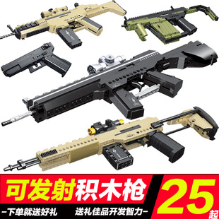 moc枪黑科技发射枪玩具男孩子武器积木便宜又好玩的scar玩具拼装