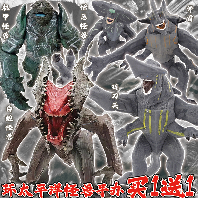 环太平洋怪兽手办模型摆件玩具男