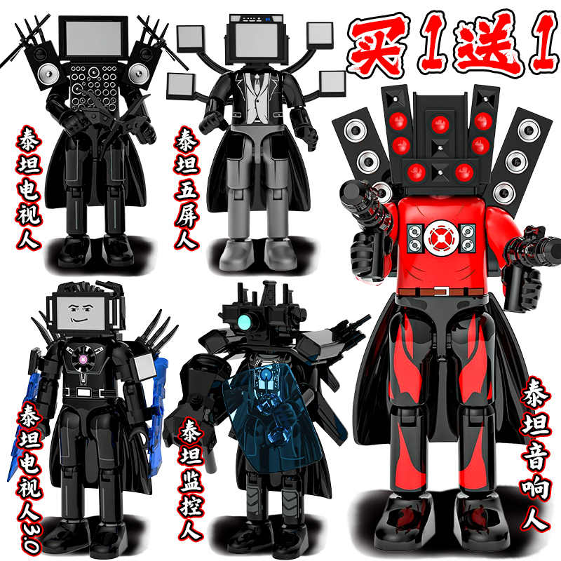 马桶人大战监控人积木玩具模型男