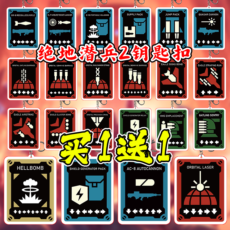 绝地潜兵2周边钥匙扣挂件玩具男6