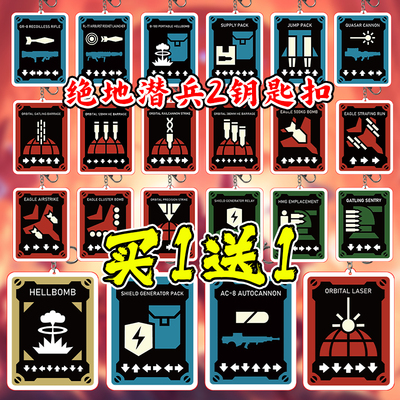 绝地潜兵2周边钥匙扣挂件玩具男6