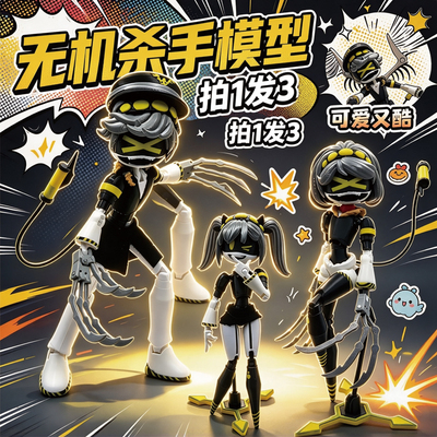 无机杀手周边可动人偶3d模型玩具