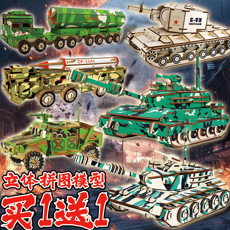 军事立体3D木质拼图坦克模型玩具