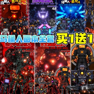 画画本幽灵马桶人vs监控人描摹本变异泰坦电视人6涂鸦描写图画本7