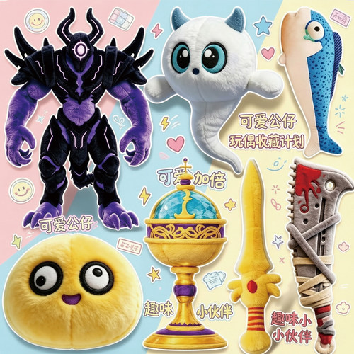 惊魂寻宝队玩偶吞星者巨镰小公仔