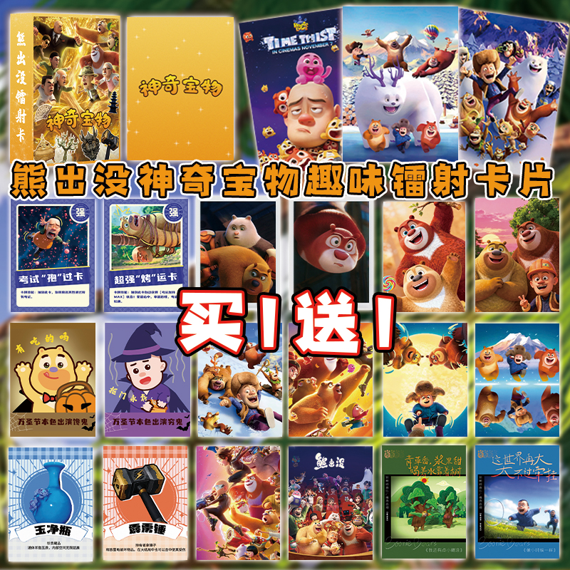 熊出没神奇宝物镭射卡片收藏卡牌