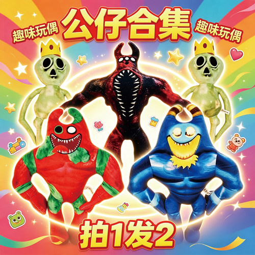 banban班班幼儿园融合怪公仔玩偶