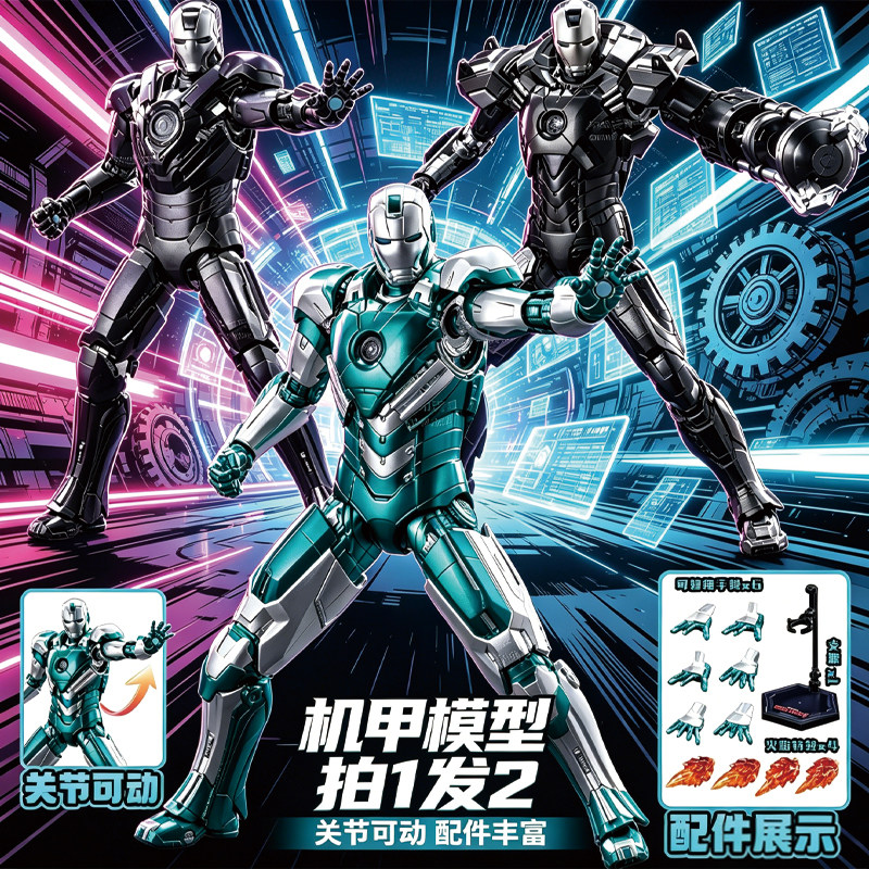 钢铁侠MK31关节可动模型玩具机甲