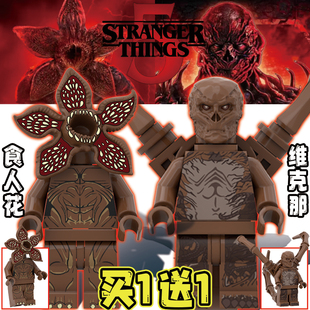 怪奇物语周边魔神食人花维克那人仔拼装积木趣味创意益智玩具摆件