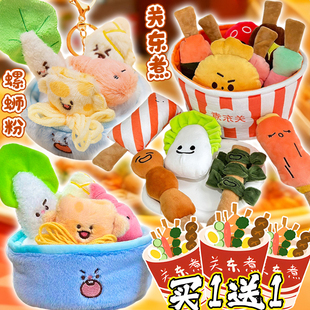 仿真关东煮麻辣烫火锅食材全套螺蛳粉可爱毛绒玩偶娃娃公仔小挂件