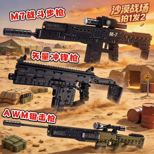 M7战斗步枪积木枪玩具积木模型男