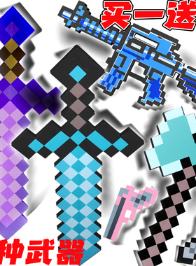 苦力怕盾牌迷你MC我的世界钻石剑冲锋枪武器附魔剑玩具男孩子礼物