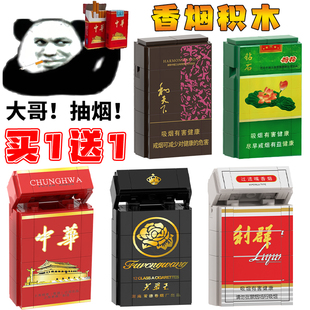 和天下荷花中华利群芙蓉王香烟款拼装益智创意积木玩具送男孩礼物