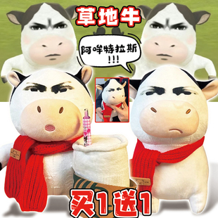 趣味搞笑抽象草地牛表情包毛绒玩偶丑萌公仔娃娃生日礼物创意抱枕