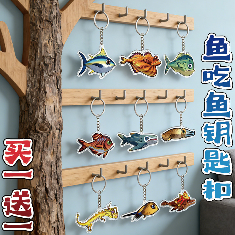 鱼吃鱼游戏周边黄鳍金枪鱼钩头鱼海洋生物趣味钥匙扣装饰包包挂件