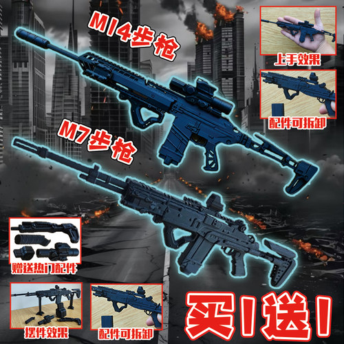 三角洲行动游戏武器M14步枪玩具6