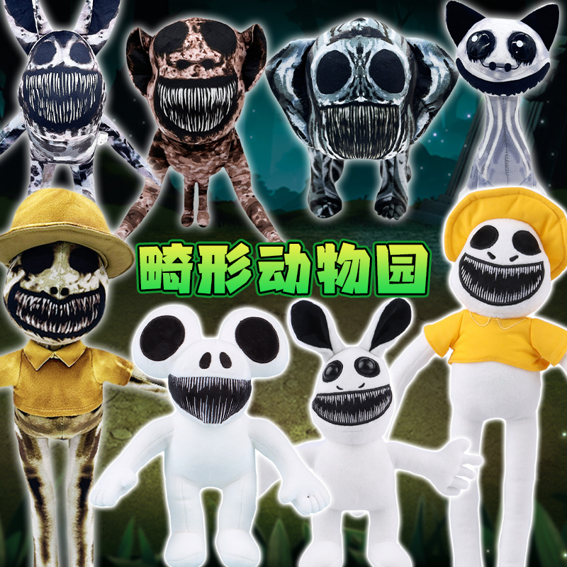 畸形动物员毛绒玩偶公仔玩具男孩