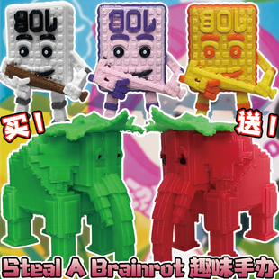 偷走一颗脑红Steal A Brainrot工牌乔宾手办摆件草莓大象模型玩具