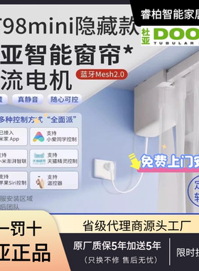 正品杜亚电动窗帘轨道DT98小爱语音隐藏式电机超静音轨道包安装