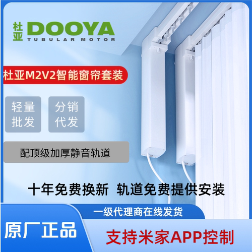 杜亚M2电动窗帘轨道电机适用米家