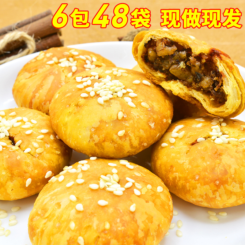 【48小袋6包】十都坊黄山烧饼梅干菜扣肉饼网红零食128g每包