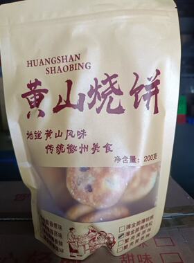 黄山烧饼十都坊200g简装实惠