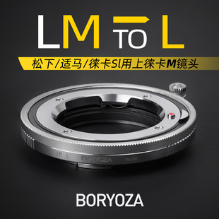 徕卡M转L微距近摄转接环松下S9/S5适马FP/BF徕卡SL/T卡口BORYOZA