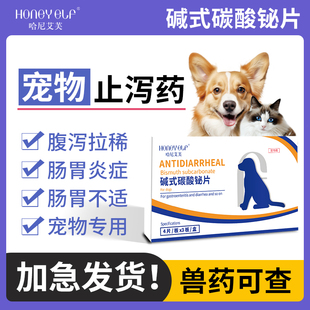 狗狗猫咪拉肚子拉稀便血呕吐止腹泻消肠炎症药舒缓肠胃兽用止泻药