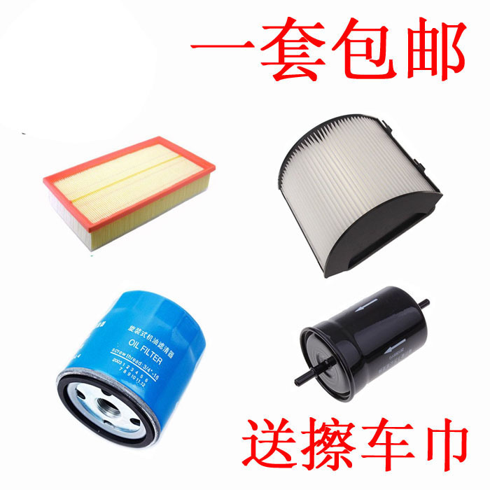 适用于奇瑞旗云2风云空气滤清器空调滤芯机油格汽油滤三滤四虑