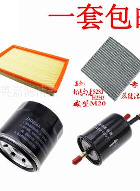 适用于威望M20H2H3S2S3空气空调机油汽油滤芯滤清器格三滤