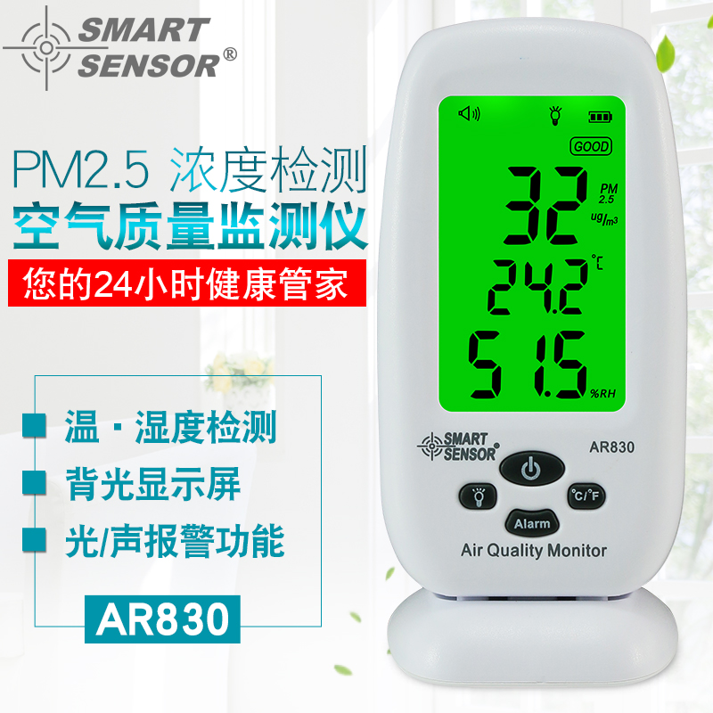 希玛AR830室内空气质量检测仪PM2.5浓度检测仪雾霾监测带温湿度