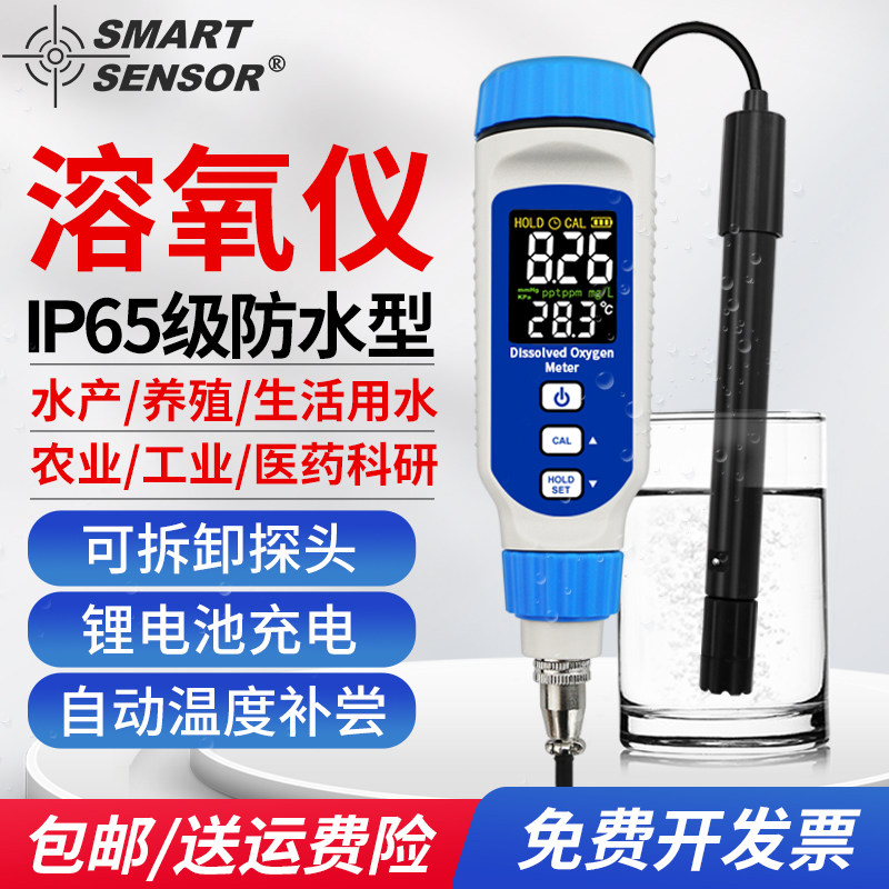 希玛AR8210可携式溶氧仪鱼塘水产养殖专用海水检测仪溶解氧测定仪