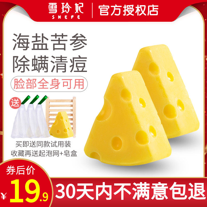 雪玲妃芝士除螨皂海盐苦参皂面部全身去螨虫祛痘沐浴手工香皂男女