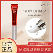 巨型一号丝瓜水多肽赋颜尊宠眼霜：提拉紧致 淡化细纹