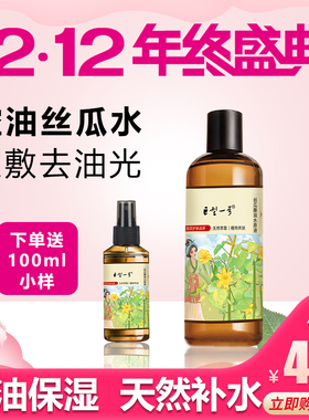 巨型一号丝瓜藤滋水原液 保湿补水喷雾补水可做湿敷500ml