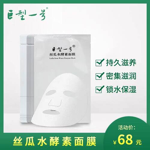 巨型一号丝瓜水面膜5片装水润雪肌补水保湿滋养护肤品