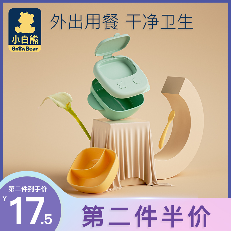 小白熊宝宝外出辅食碗婴儿外出碗携带餐具吃饭碗套装折叠便携碗勺