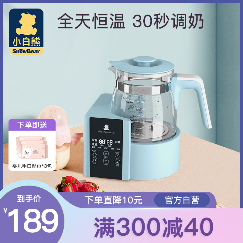 小白熊恒温热水壶婴儿调奶器温奶器自动泡奶粉机保温冲奶暖奶神器