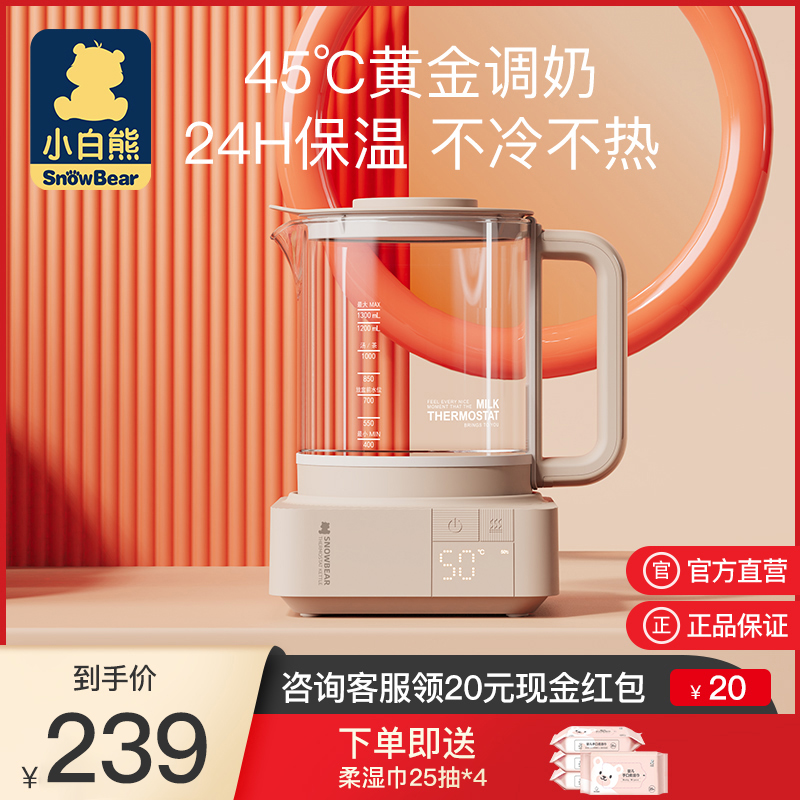 小白熊恒温调奶器暖奶器婴儿泡奶粉机恒温热水壶冲奶温奶器