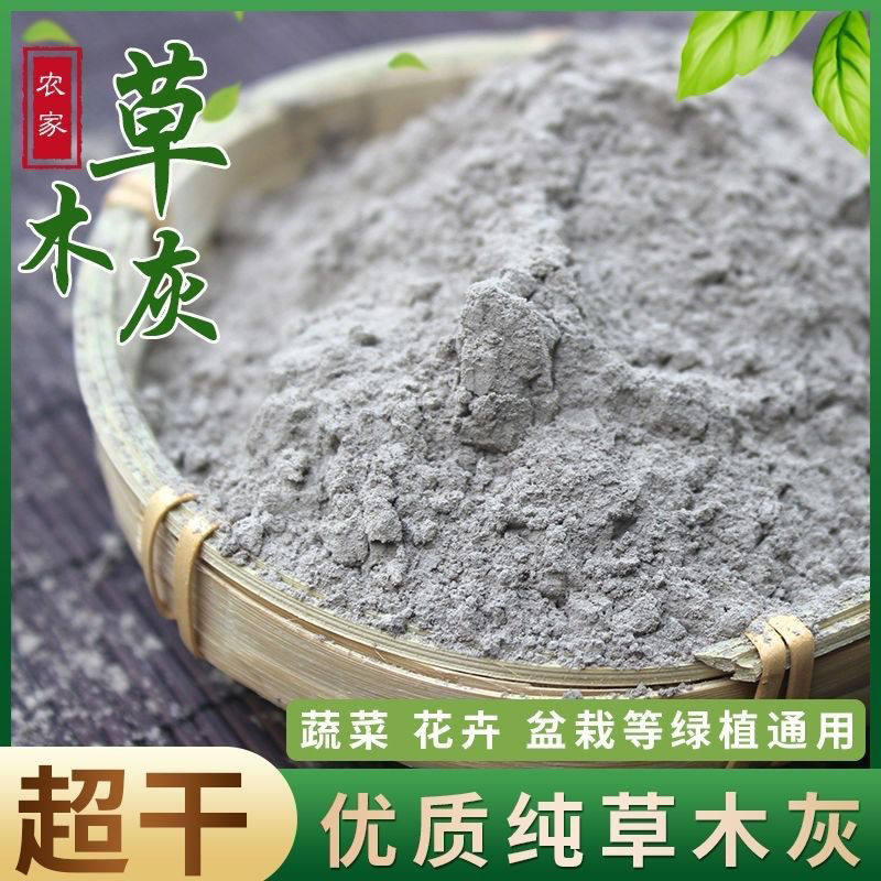 纯草木灰天然钾肥磷肥氮肥土壤疏松调节酸碱性防虫杀菌有机肥