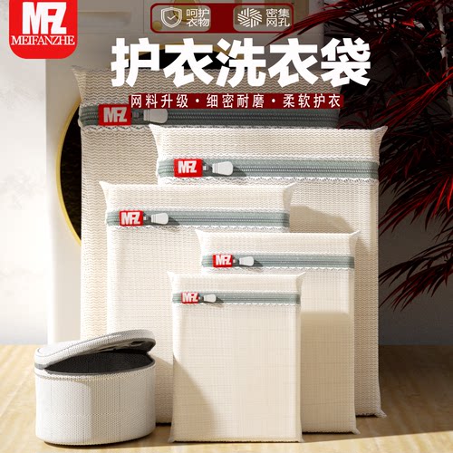 专用护洗袋洗衣袋美凡哲全网热销