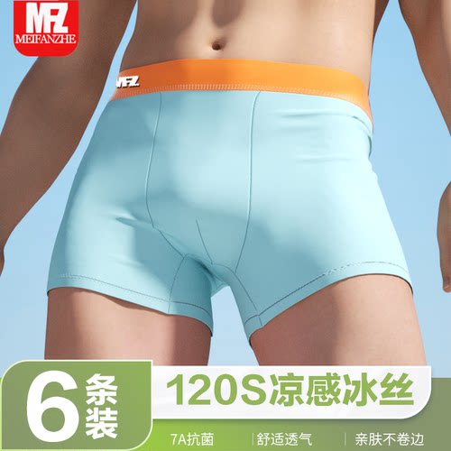 冰丝男士内裤夏季薄款透气四角裤