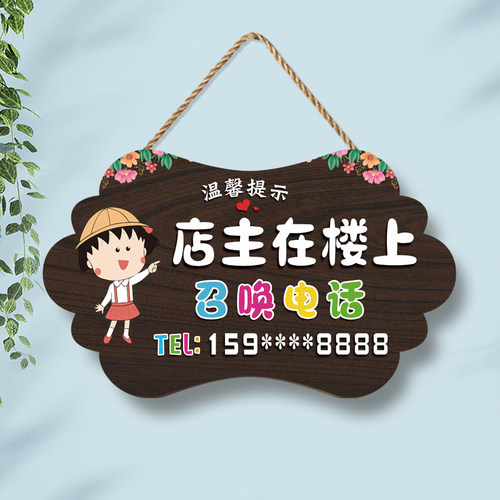 店主就在楼上忙挂牌电话提示门牌