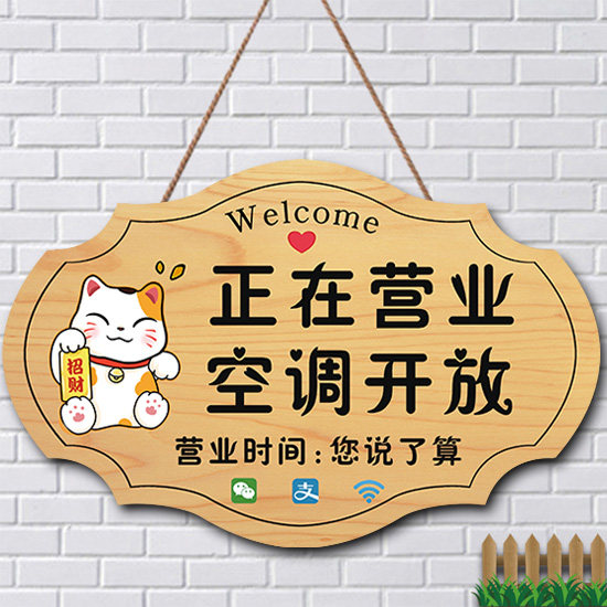 空调开放正在营业推门请进挂牌