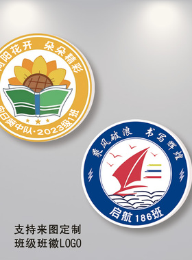 可定制学校班级班徽墙贴